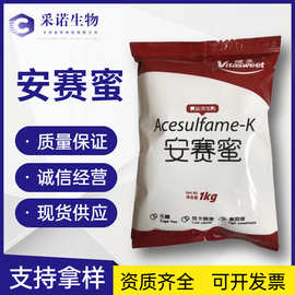维多安赛蜜 食品级甜蜜素 ak糖 无热量代糖200倍甜味剂 量大从优
