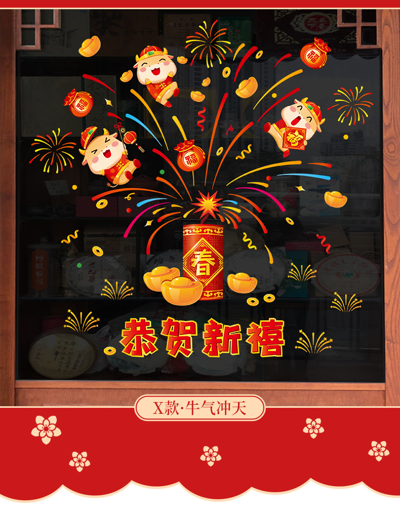 春节过年窗花推拉门贴窗贴橱窗贴纸2021新年玻璃装饰牛年布置贴画