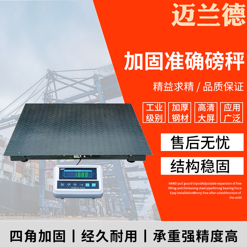 高精度电子地磅1-5吨正方形小磅秤工业重地称加厚无线电子畜牧秤