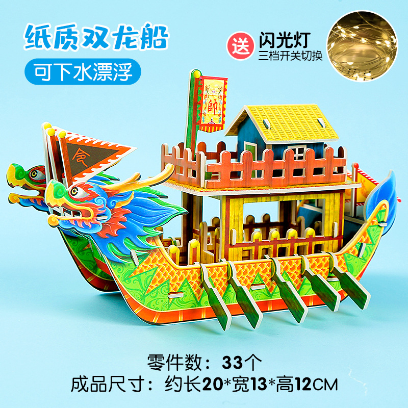 Dragon Boat Festival Handmade Diy Dragon Boat Model Three-Dimensional Puzzle Blocks Wooden Dragon Boat Children's Educational Stall Toys