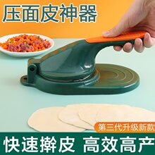 压饺子皮擀面皮神器家用新款包饺子模具包子水饺擀面皮工具压皮器