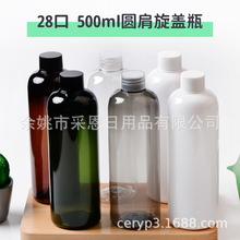 工厂批500ml28牙圆肩翻盖清洁剂乳液分装瓶pe消毒液 纯露瓶精油瓶