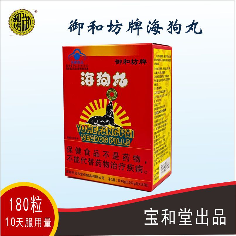 御和坊牌海狗丸180粒抗疲劳 批发-阿里巴巴