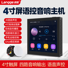 浪歌S86E语音声控背景音乐主机86型4寸屏播放器蓝牙音响功放控制