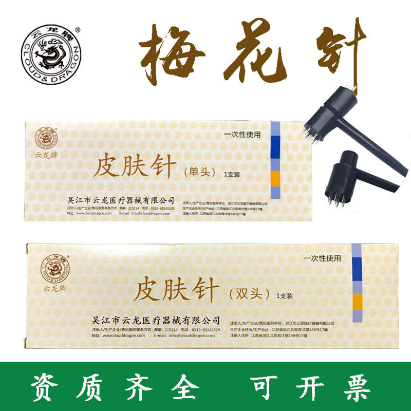 云龙牌皮肤针 七星梅花针 一次性放血针拔罐医用家用梅花针锤点刺