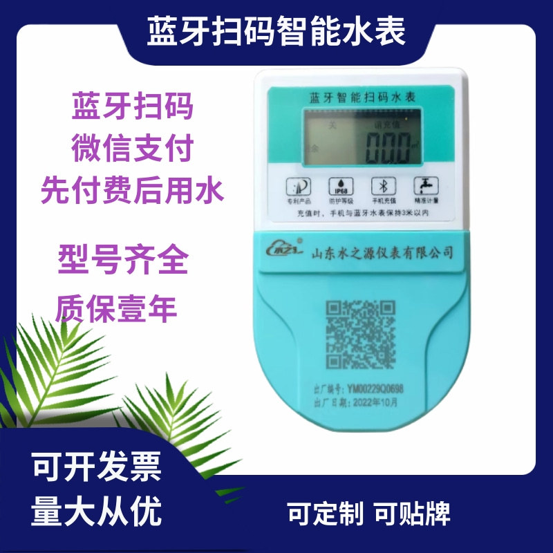 Factory Discount Bluetooth Scan Zipper Tape Credit Card Smart Water Meter Mobile Phone Scan Code Recharge WeChat Payment Smart Water Meter