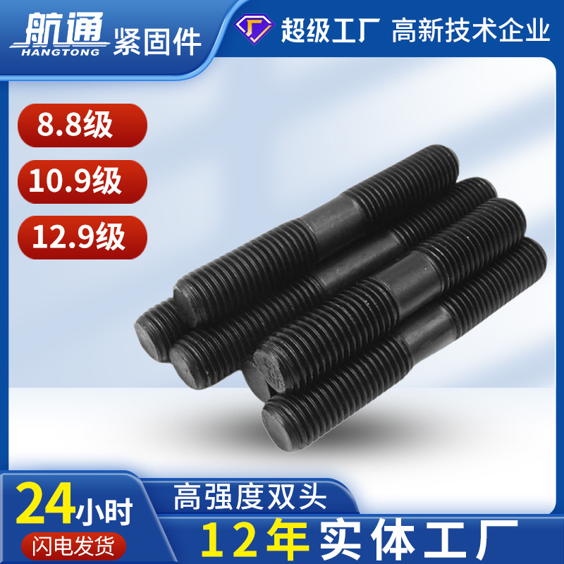 厂家现货35Crmo10.9级全螺纹螺柱 化工专用双头螺栓 全牙通丝螺杆