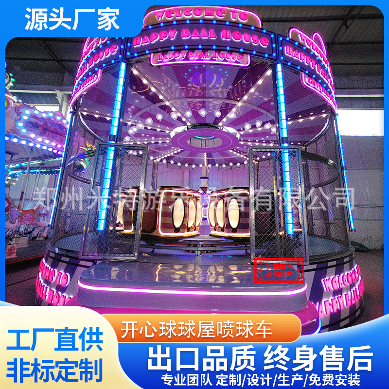 新款喷球车游乐设备开心球球屋喷球车游乐设施广场游乐设备厂家