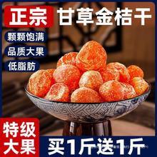 金桔干蜜饯果脯润喉冰糖官方旗舰店广西金橘干草休闲零食甘草正宗