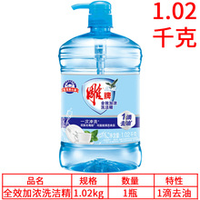 1.02kg雕牌全效加浓洗洁精 甜橙果香洗碗易冲洗去油污快食品果蔬