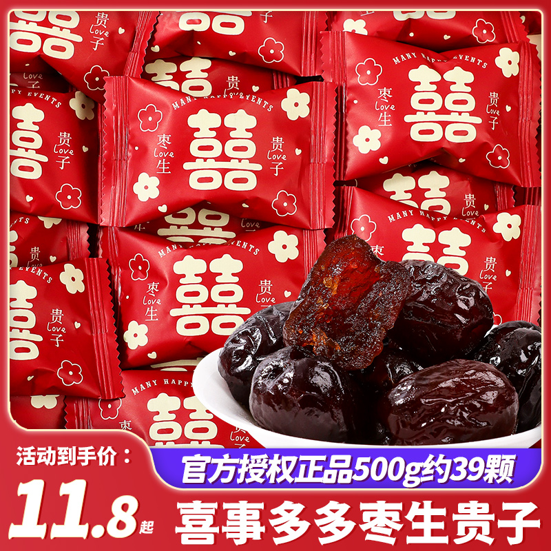 喜事多多喜枣结婚枣子喜糖阿胶红枣糖果批发散装订婚