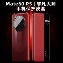 适用于华为mate60RS保护套新款上市翻盖式智能休眠  全包手机壳男