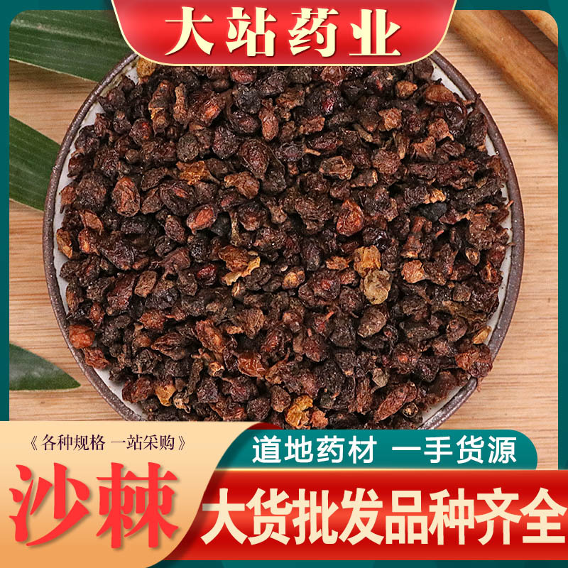 批发零售常用中药材 沙棘 统装 500g 产地内蒙古 产地货源-阿里巴巴