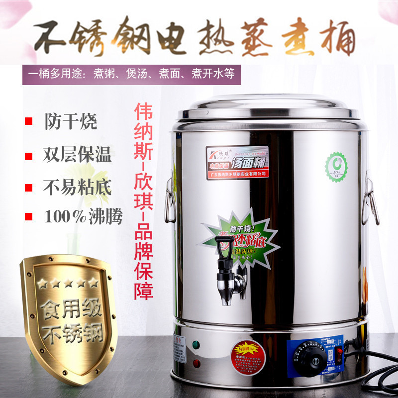 欣琪电蒸煮桶保温桶不锈钢电热煲汤桶大容量煮粥锅开水桶煮面桶