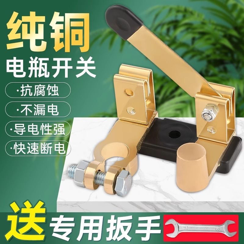 新款汽车电瓶断电开关加厚纯铜正负极通用防漏电闸刀开关黄铜总闸