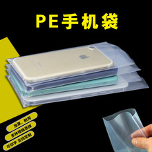 pe防刮包装袋二手手机塑料袋子壳套机头配件面板袋苹果电脑袋