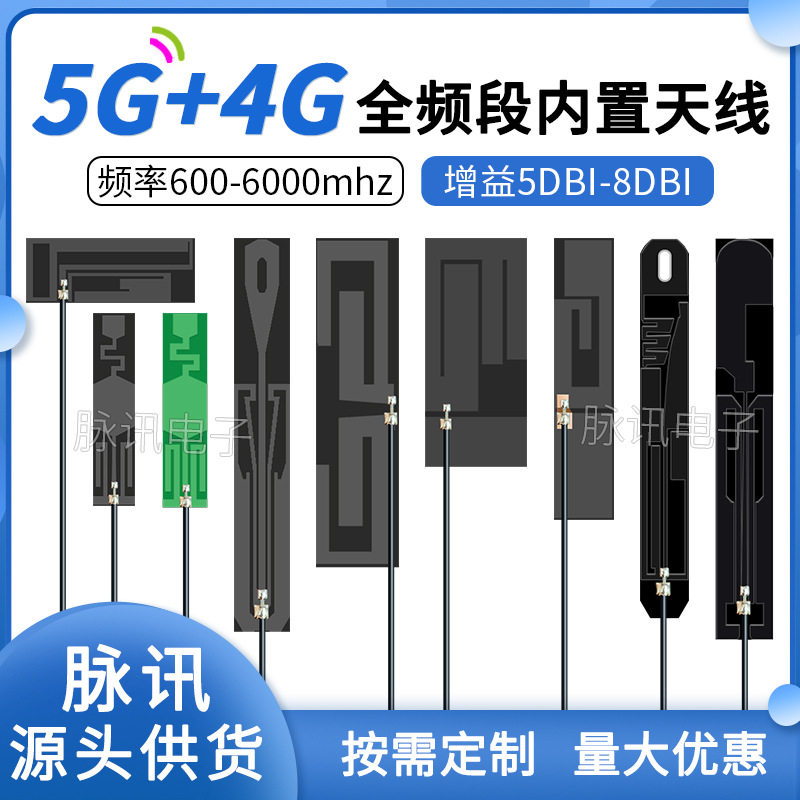 3G 4G 5G PCB贴片天线3.4G 3.5G 3.6G GSM 2G内置FPC软天线ipex