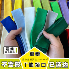 重磅棉t恤领口螺纹辅料夏季短袖厚体恤T领子包边罗纹袖口替换配件