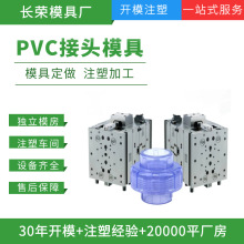 PVC管接头模具工厂制作专业设计模具塑胶注塑成型精密模具塑料