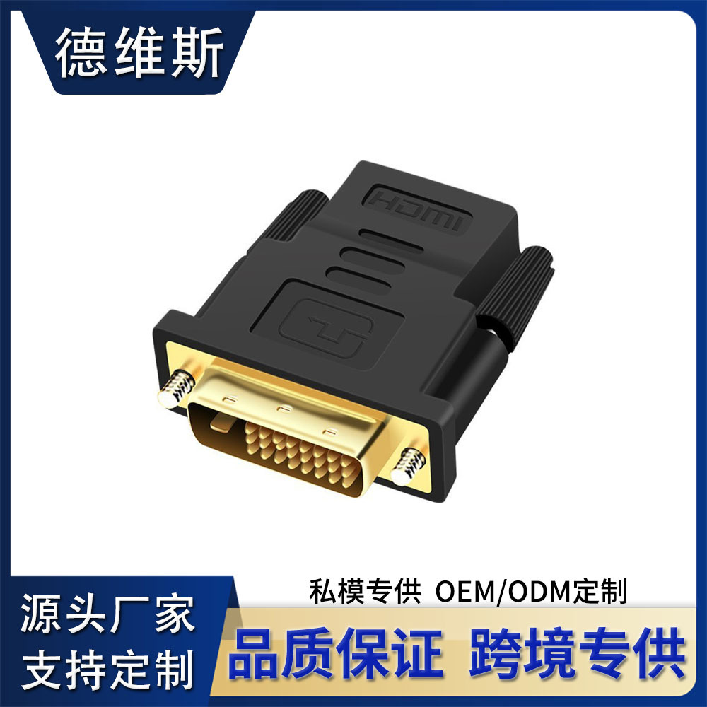 hdmi转dvi hdmi母转dvi公双向电脑连接显示器dvi转hdmi母转换