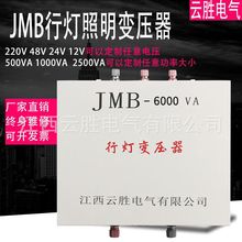定制JMB单相行灯照明变压器36V24V等任意电压功率均可非标定制