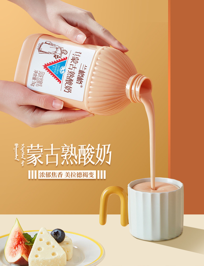 兰格格炭烧风味熟酸奶低温1kgx2桶雪原蒙古发酵活菌酸牛奶批发