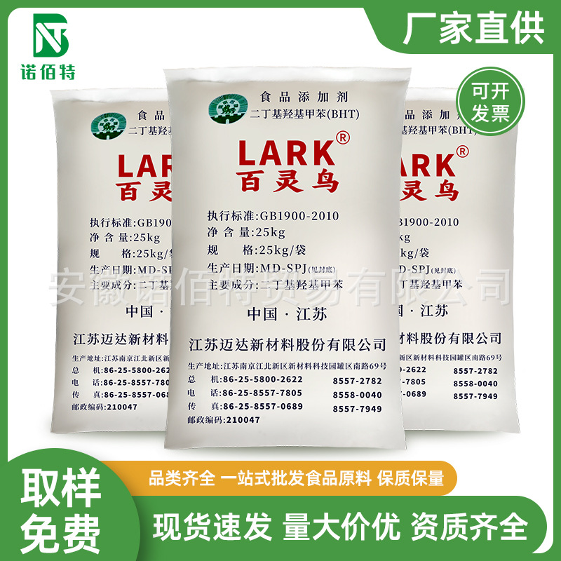 BHT食品级二丁基羟基甲苯油脂抗氧化剂 二丁基羟基甲苯