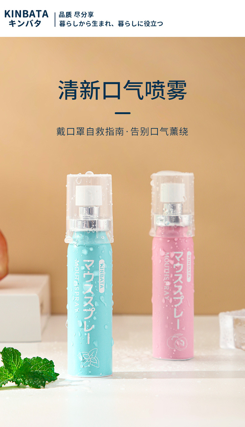 日本kinbata口喷口腔清新口气喷雾清新剂便携式男士女20ml