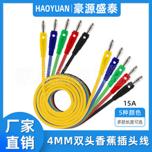 双头4mm香蕉插头带线 大电流高压仪器仪表万能表电源连接测试导线