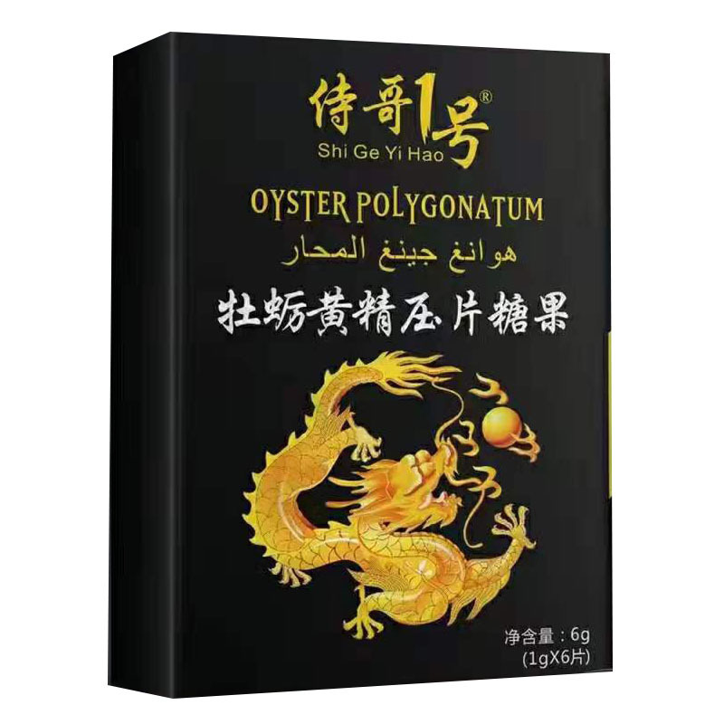 侍哥王牡蛎蛹虫草压片糖果现货一件代发侍哥王牡蛎蛹片