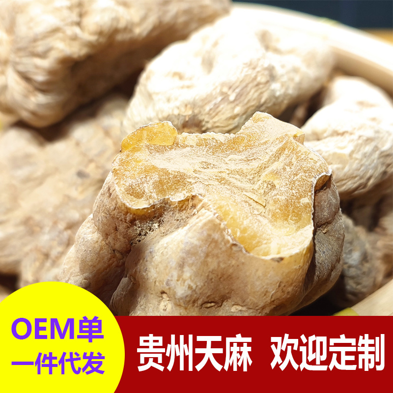 贵州天麻正品干货正宗官方旗舰店原产地发货非新鲜