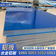 供应分切铝板材6061铝板薄板厚铝板铝卷材1060 3003 5052铝合金板