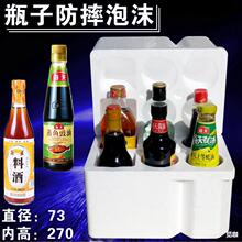 调料玻璃瓶打包盒 白酒快递专用eps泡沫箱 1-6只装防摔防撞保护套