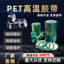 PET绿色硅胶带高温绝缘不残胶喷漆电镀防静电耐酸碱遮蔽模切定 制