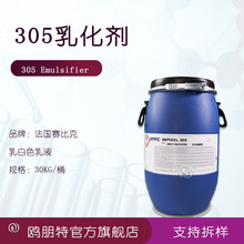 法国赛比克305增稠膏霜乳化剂 聚丙烯酰胺/聚乙二醇二丙烯酸酯