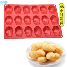 1PC Mini Even Food Grade Madeleine Silicone Cake Mould跨境专