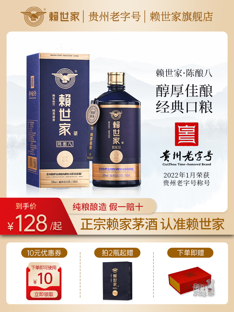 【贵州赖世家陈酿八】酱香型白酒53度纯粮食高粱酒坤沙老酒口粮酒