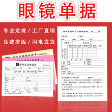 送货单二联收据三联点菜单四联配镜单二联眼镜验光单处方单配镜单