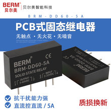 贝尔美SSR固态继电器DC-DC小型插针 插脚PCB线路板 5A 直流控直流