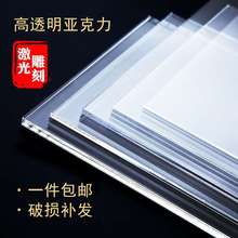 亚克力板高透明有机玻璃板塑料板加工定制diy手工材料展示盒卡