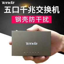 腾达（Tenda）TEG1005D 5口千兆钢壳网络交换机 工程 家用宿舍分