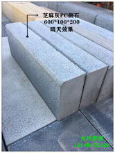 LF222芝麻灰方形侧石PC方形路牙600*100*200路缘石预制混凝土
