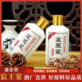茅台镇酱香型白酒传统固态发酵宸王宴(品鉴酒)酱香型白酒