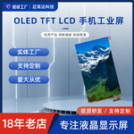 5.5寸OLED 高清液晶工业屏 MIPI接口TFT LCD LCM 液晶显示屏模组