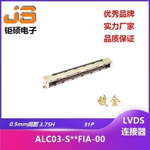 FPC连接器   LVDS连接器    0.5mm间距  ALC03-S51FIA-00