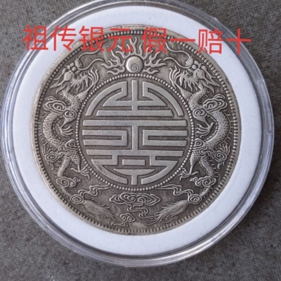 真币保真纯银 光绪元宝广东省造广东双龙寿龙洋古钱币古董收藏