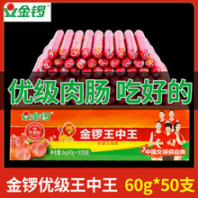 金锣火腿肠王中王火腿肠60g*50支根配方便面牛奶休闲零食即食香肠