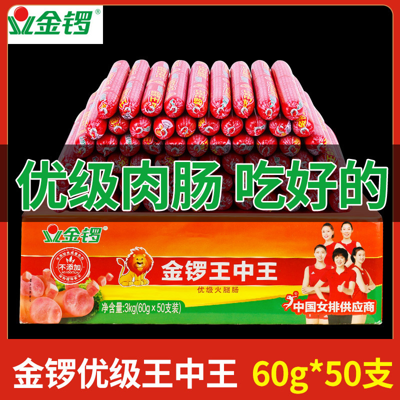 金锣火腿肠王中王火腿肠60g*50支根配方便面牛奶休闲零食即食香肠