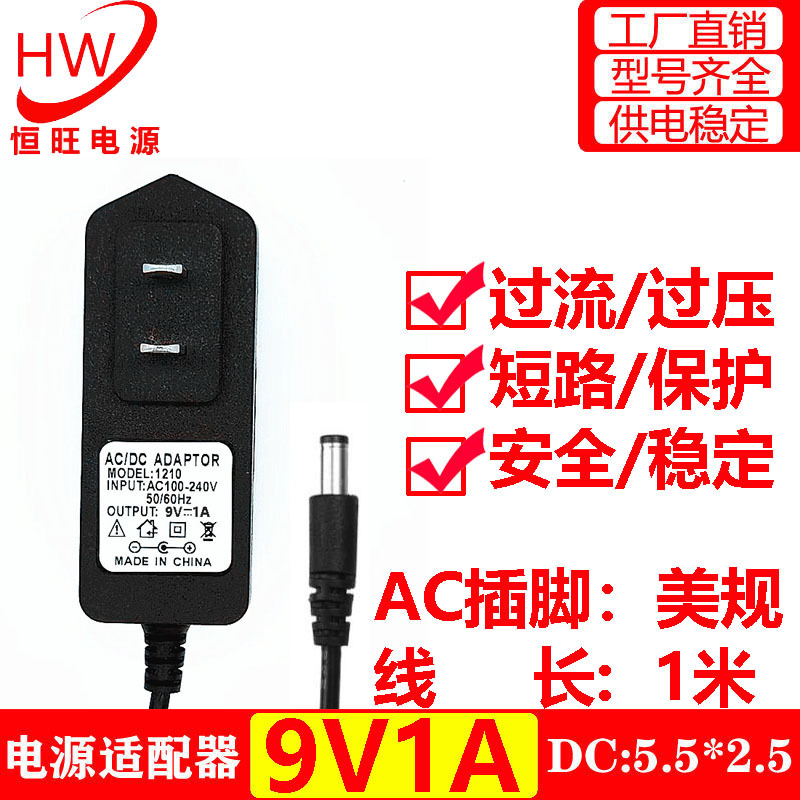 9V1A电源适配器9V0.5a 0.85a 0.6a电源充电器变压器无线路由器