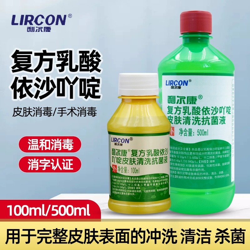 利尔康黄药水利凡诺溶液皮肤伤口黄纱布换药洗剂创伤清洁消毒液